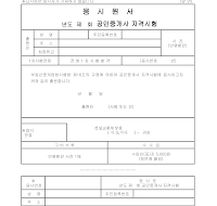 공인중개사자격시험응시원서 공인중개사자격시험응시원서